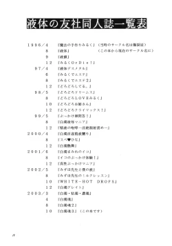 Page 18 of Hakudaku Damashii 3