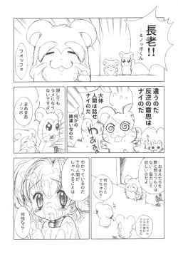 Page 26 of PLANET OF THE HAMS: Prologue