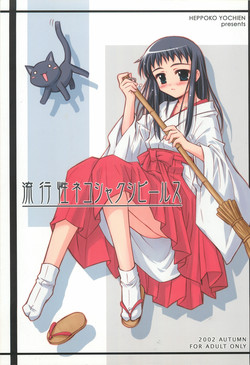 Download Ryuukousei Neko Shakushi Virus