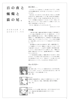 Page 3 of Hyaku no yoru to rousoku to neko no o