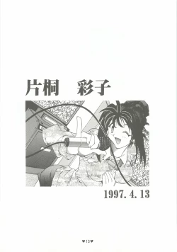 Page 14 of Yappari Ai dayone.