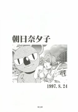 Page 24 of Yappari Ai dayone.