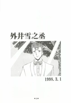 Page 34 of Yappari Ai dayone.