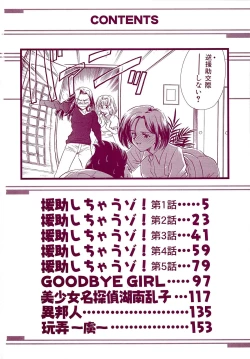 Page 6 of H Shichau zo!