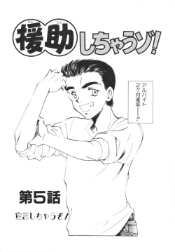 Page 82 of H Shichau zo!