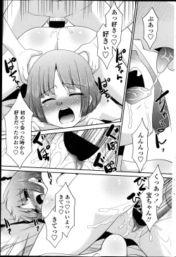 Page 199 of COMIC Penguin Club Sanzokuban 2013-04