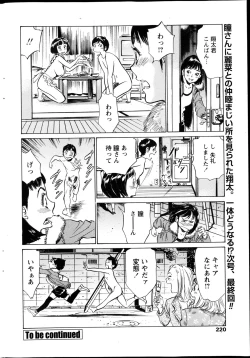 Page 222 of COMIC Penguin Club Sanzokuban 2013-04