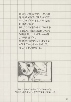 Page 23 of kanjirukankaku