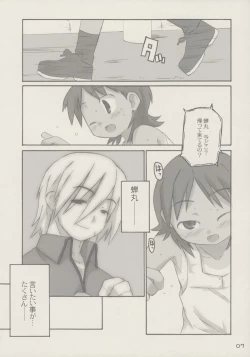 Page 6 of kanjirukankaku