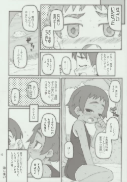 Page 11 of kottsunko