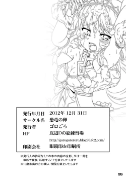 Page 26 of Ikusen no Mushi no Haha to Narishi Wakahime