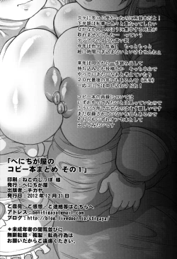 Page 31 of べにちが屋のコピー本まとめ その1