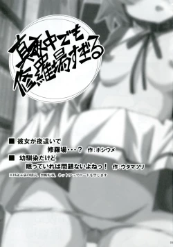 Page 3 of Mayonaka Demo Shuraba Sugiru