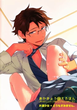 Page 28 of AkaKyou no Erohon