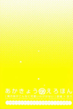 Page 2 of AkaKyou no Erohon