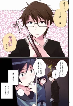 Page 8 of AkaKyou no Erohon