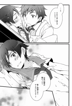 Page 14 of Onii-chan no Tokimeki Recipe