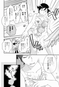 Page 19 of Onii-chan no Tokimeki Recipe