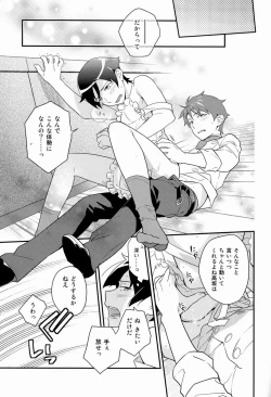 Page 24 of Onii-chan no Tokimeki Recipe