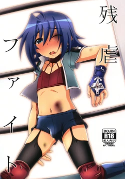 Page 1 of Zangyaku Fight