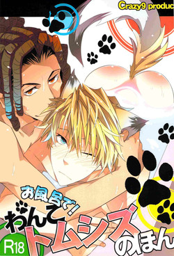 Download Ofuro de! Wanko Tomushizu no Hon