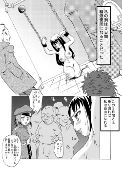 Page 4 of Seieki Benjo no Tsukaikata