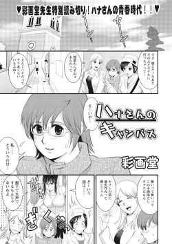 Page 1 of Campus Hana