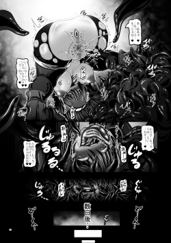 Page 25 of Dashoku Jutai Roku