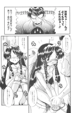 Page 11 of Itazura Seigi - Roguish Game