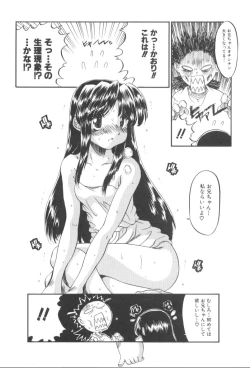 Page 29 of Itazura Seigi - Roguish Game