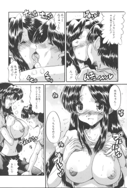 Page 47 of Itazura Seigi - Roguish Game