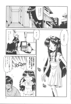 Page 8 of Itazura Seigi - Roguish Game