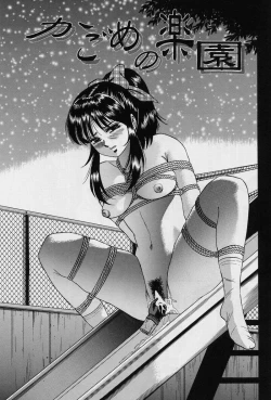 Page 117 of Shojo Ryoujoku