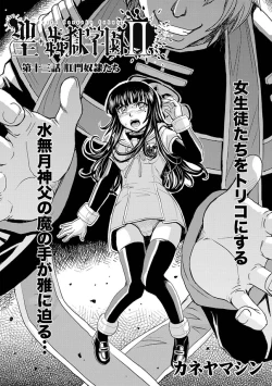 Page 396 of Saint Kangoku Gakuen 2 ch.1-16