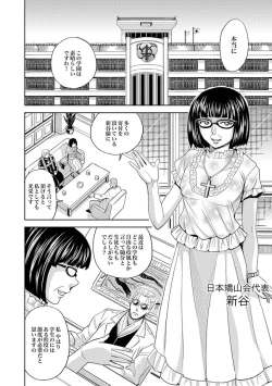 Page 421 of Saint Kangoku Gakuen 2 ch.1-16