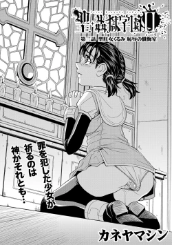 Page 50 of Saint Kangoku Gakuen 2 ch.1-16