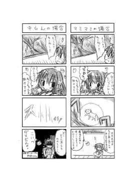 Page 9 of Nakayaman!