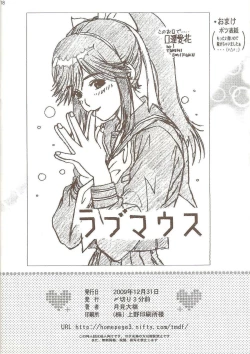 Page 19 of Love Mouth - Kono Kuchibiru de... Kouin Manaka