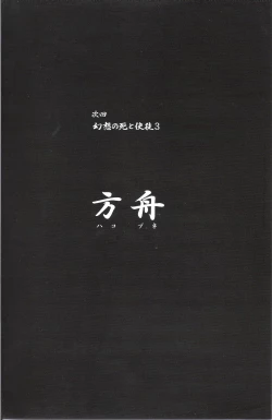 Page 24 of Gensou no Shi to Shito 2