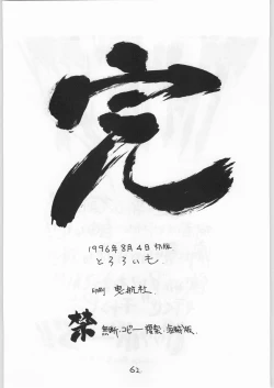 Page 61 of Tororoimo Vol. 21