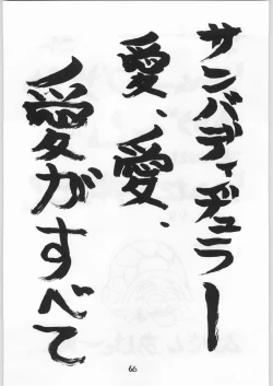 Page 65 of Tororoimo Vol. 21