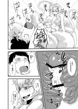 Page 23 of Kanojo no Henshin - ATTACK OF THE MONSTER GIRL