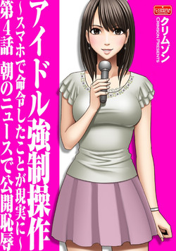 Download Idol kyousei sousa ～sumaho de meirei sita koto ga genjitsu ni～