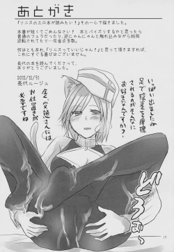 Page 16 of Linith no Yagai Test