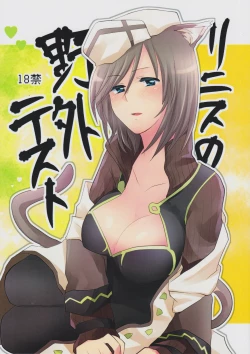 Page 1 of Linith no Yagai Test