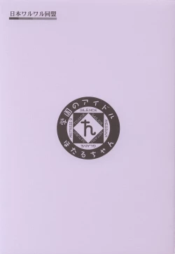 Page 15 of Gakuen No Idol Hotaru-chan