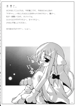 Page 3 of BamosuAkuri-ya