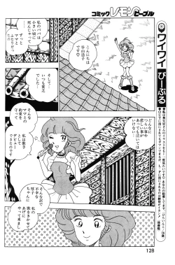 Page 129 of Lemon People 1983-11 Vol. 22