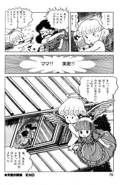 Page 77 of Lemon People 1983-11 Vol. 22