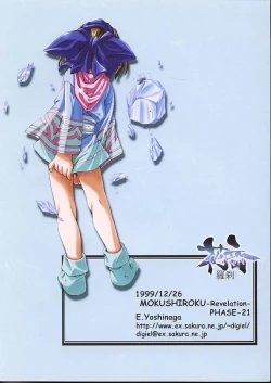 Page 17 of Canon - Rasetsu